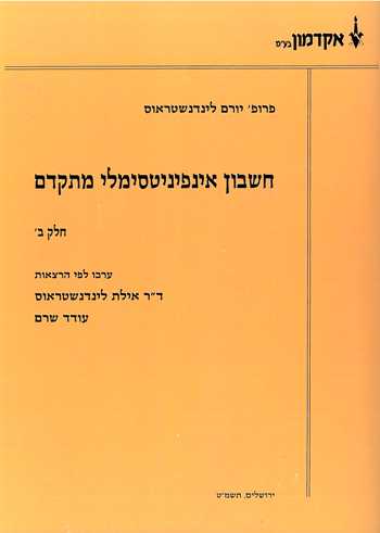 88230 חשבון אינפינטסימלי 3 | המחלקה למתמטיקה