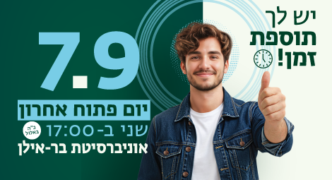 יום פתוח אחרון בקמפוס 7.9.26, היכנסו והירשמו