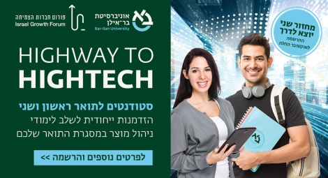 Highway to Hightech - לימודי ניהול מוצר במהלך התואר